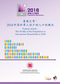 2016年居於單人住戶的人口的概況