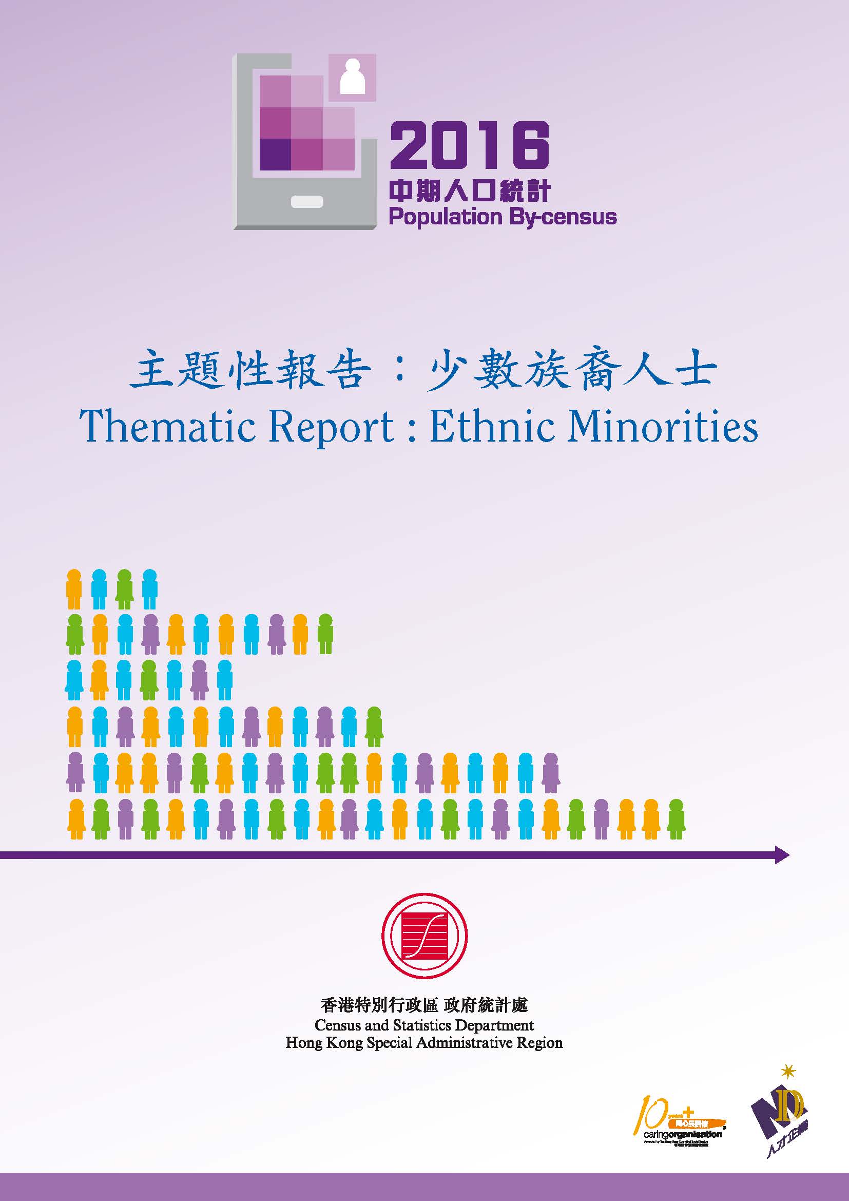 2016 Population By-census - Thematic Report: Ethnic Minorities